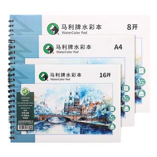 水彩专用本水彩颜料8K画画本学生绘画16K笔记本绘画本水溶彩铅手绘素描画画纸细纹230g写生便携随身旅行水粉
