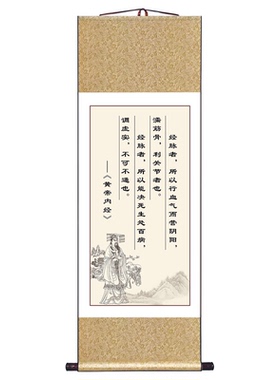 养生馆黄帝内经名句经络装饰字画