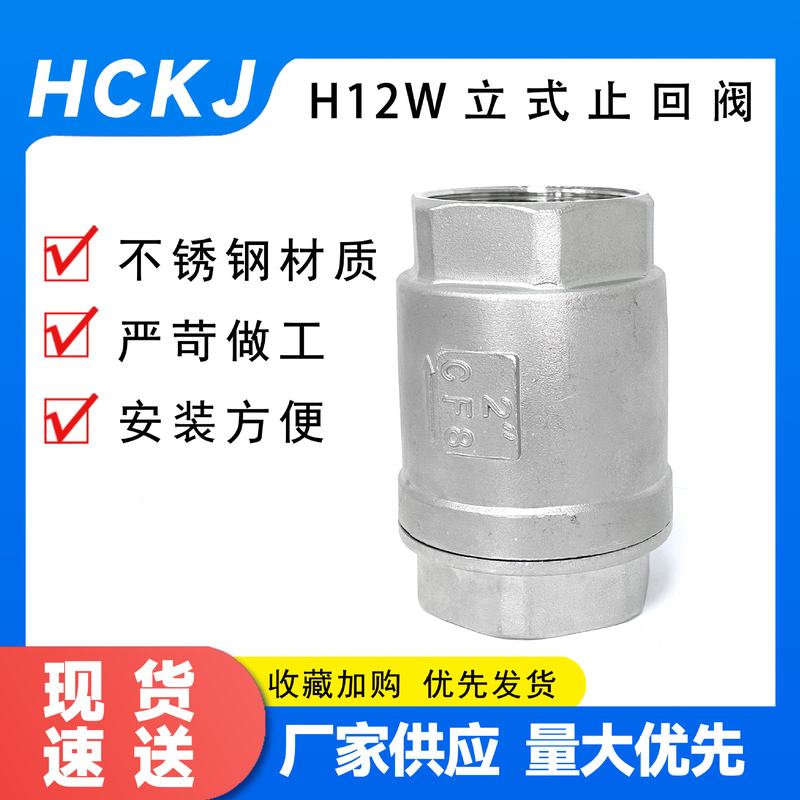 304不锈钢立式止回阀H12丝扣螺纹弹簧水泵水管真空单向阀1寸6/4分