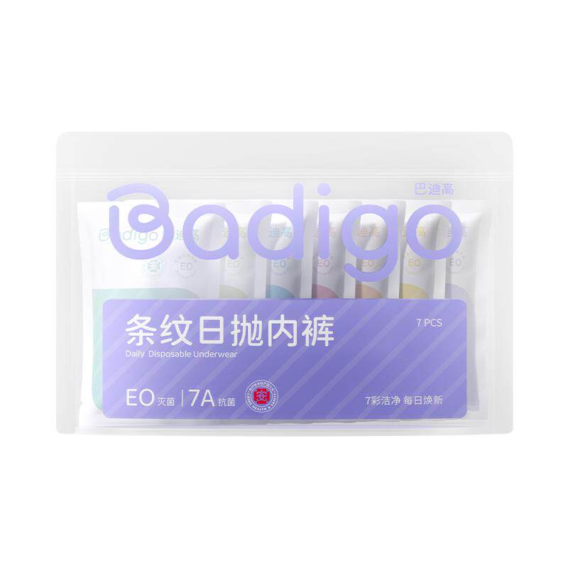 【超值56条】医护级一次性内裤女