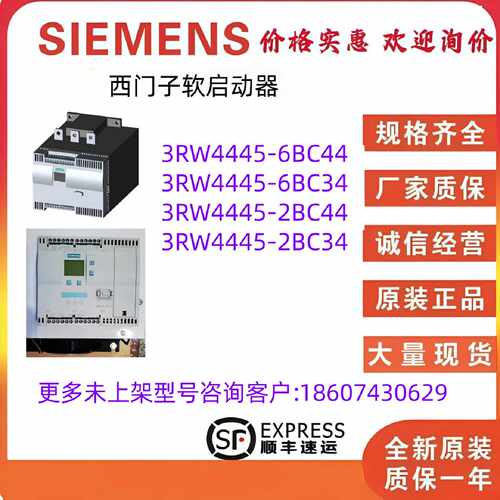 议价西门子软启动器3RW4445-6BC45/6BC34/2BC44/2BC34 交流三相起
