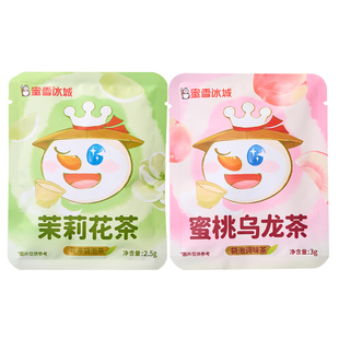 蜜雪冰城茶包独立小包装茉莉花茶绿茶雪王蜜桃乌龙茶冲泡饮品饮料