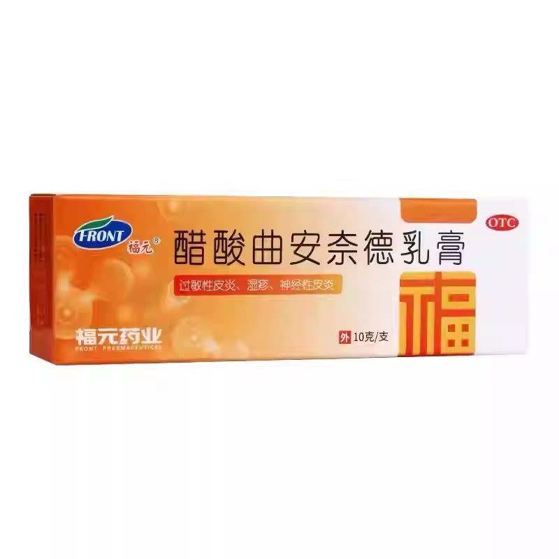 福元醋酸曲安奈德乳膏10g湿疹过敏性皮炎软膏瘙痒症荨麻疹锉挫