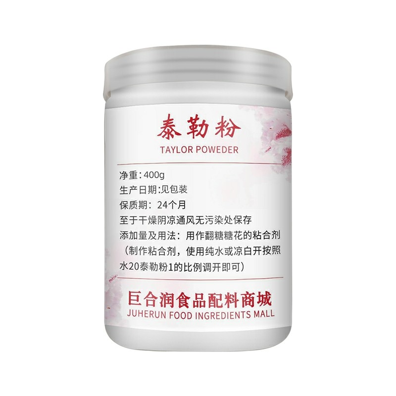 浓缩泰勒粉taylor粉翻糖专用粉