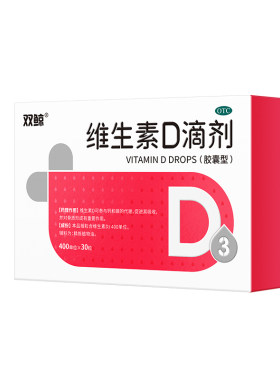[双鲸]维生素D滴剂400IU*30粒/盒