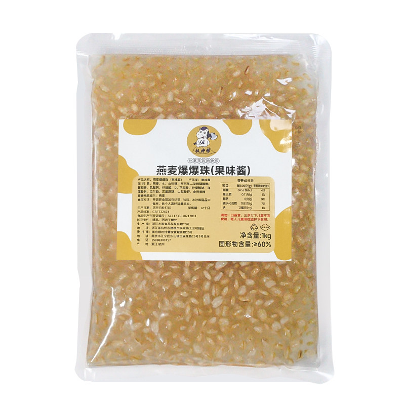 燕麦爆爆珠1kg【整箱17.75元/包