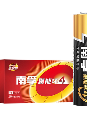 【品牌直供】南孚7号电池40粒