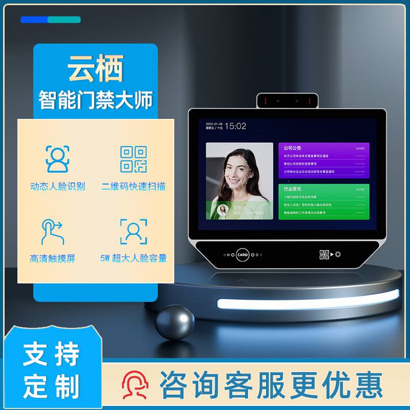云栖10寸横屏人脸识别面部考勤机二维码门禁系统访客机考勤门禁