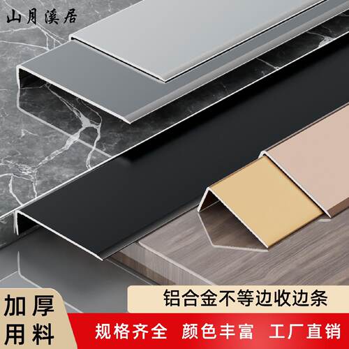 铝合金l型收边条7字收口条瓷砖阳角条极窄木地板压条金属装饰线条