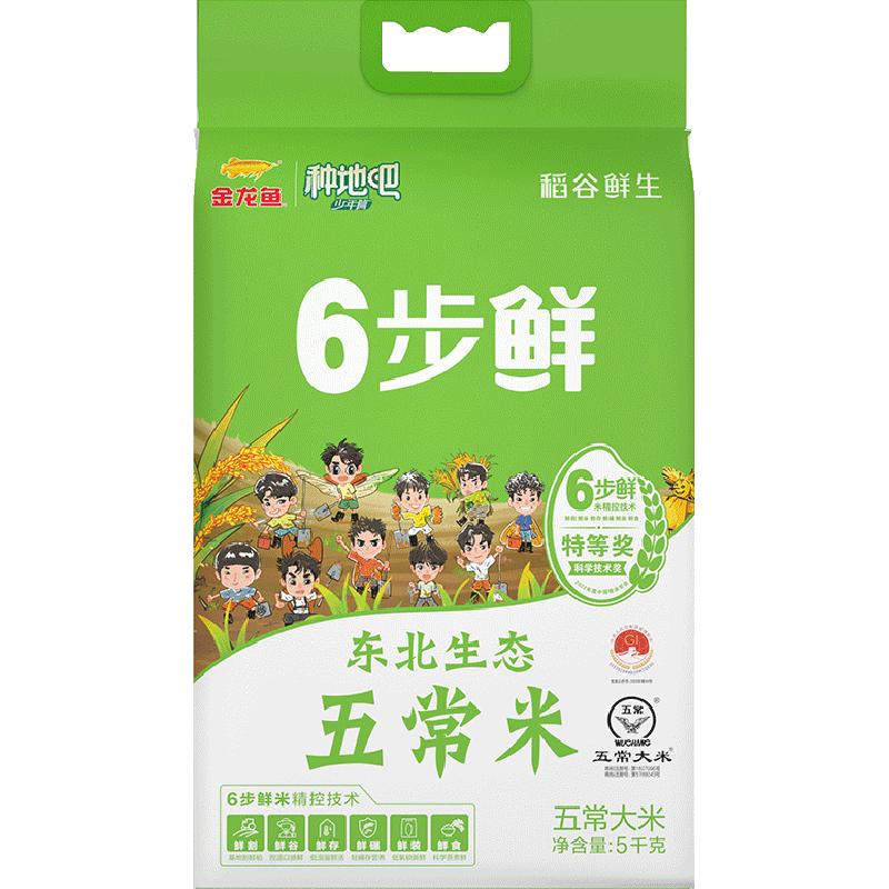 金龙鱼五常稻花香米香浓郁5kg