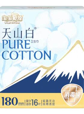 淘淘氧棉迷你180mm品牌卫生巾