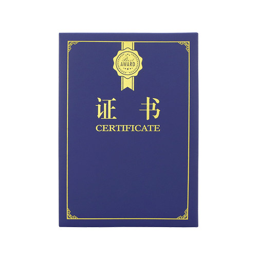 启恒A4证书单面A4单片单页单片式珠光面硬面竖款聘书获奖荣誉结业毕业征书培训证书授权书套定做封套外壳