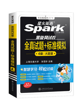星火英语四级真题试卷词汇专项