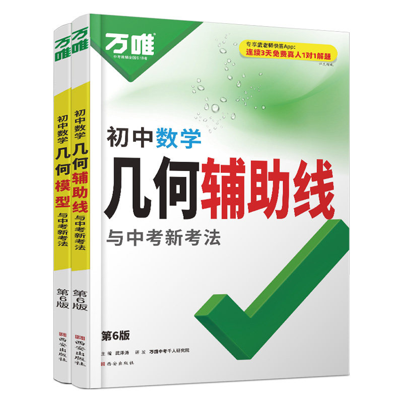 2027万唯初中数学几何模型辅助线