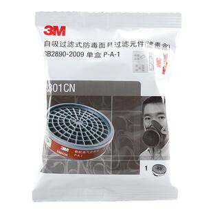 3M 3301CN防有机蒸气滤毒盒3001喷漆过滤盒3200配HF-52面具等使用