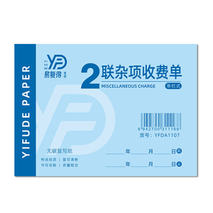 酒店杂项收费单二联三联无碳复写纸中英文押金结账单消费单据定做