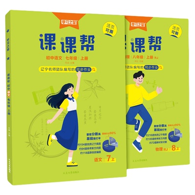 学习之星课课帮全解专项同步课时