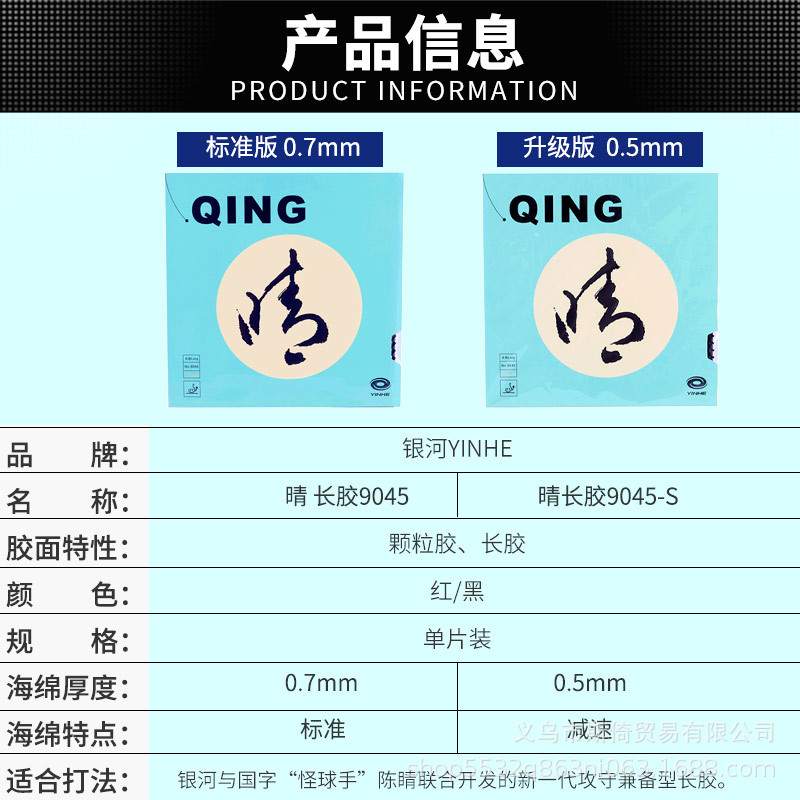银河晴长胶9045胶皮胶乓球兵套颗粒板皮胶乒乓球拍进攻型
