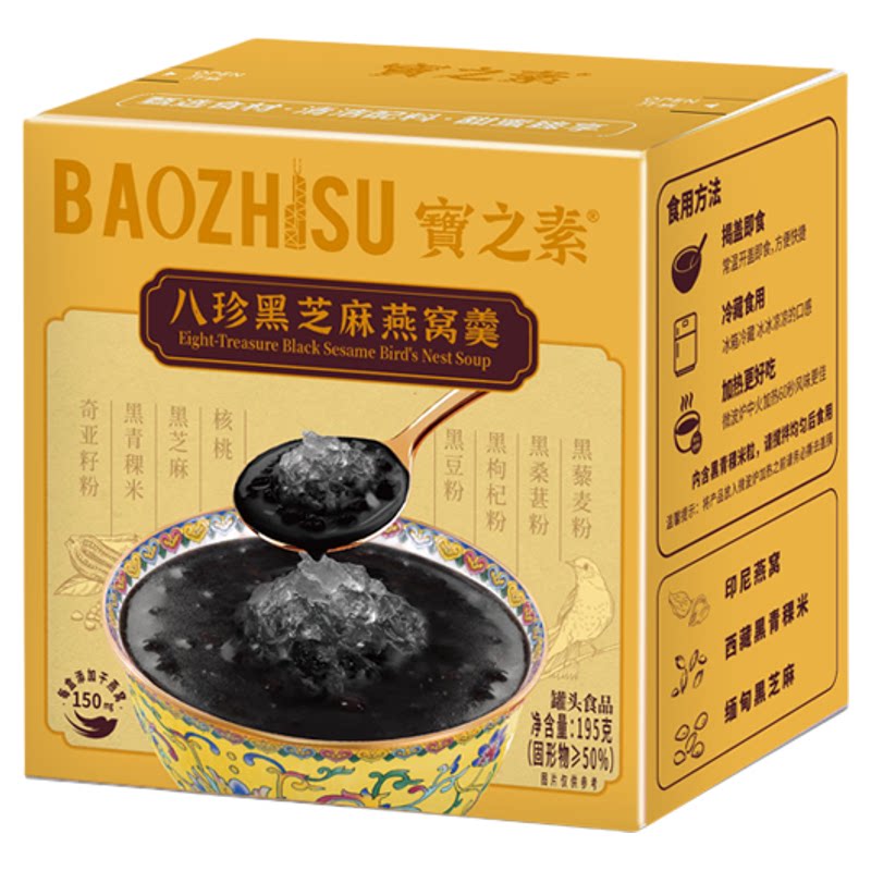 宝之素即食燕窝羹红豆沙早餐速食
