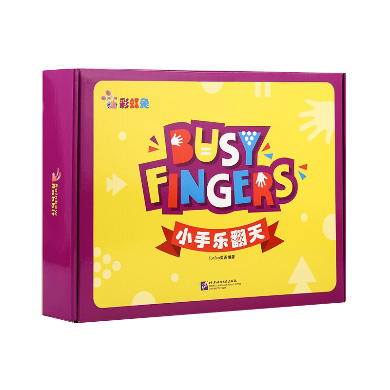 彩虹兔BusyFingers小手乐翻天