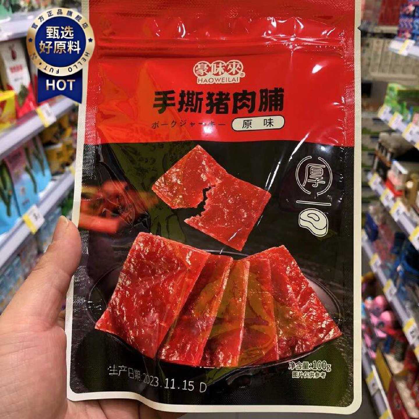 零食优选很忙豪味来手撕猪肉脯黑胡椒蜜汁原味休闲点心小吃100g包