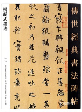 杨凝式墨迹字帖含7幅作品