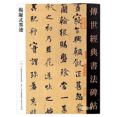 杨凝式墨迹字帖含7幅作品