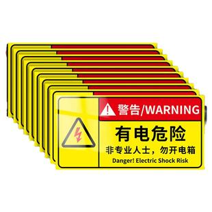 小心有电警示牌当心触电标识贴纸配电箱标识贴高压危险机械设备安全提示牌防触电标识牌小心有电危险警示牌
