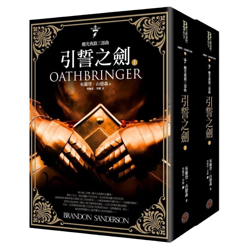预售正版 进口原版书 飓光典籍三部曲:引誓之剑(上下册套书)