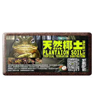 爬虫箱垫材保暖保温保湿爬宠椰砖椰土无菌土乌龟冬眠黄缘蝎子蜘蛛