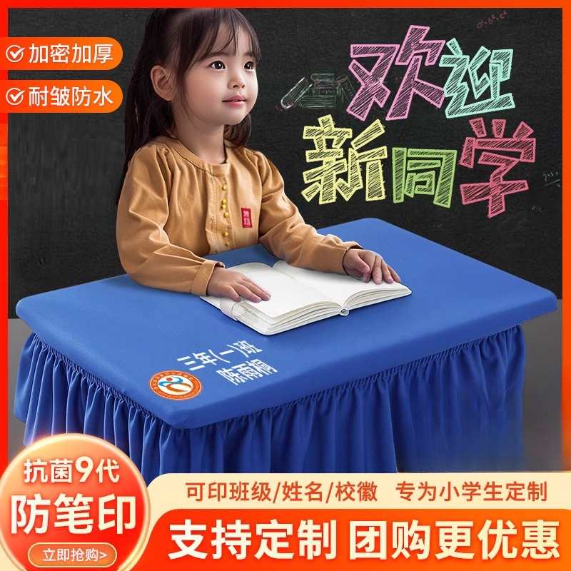 小学生桌布蓝色40x60教室专用课桌套防水耐脏可定制班级姓名桌罩