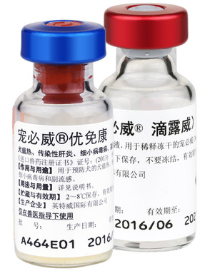 宠必威优免康犬用疫苗原装进口