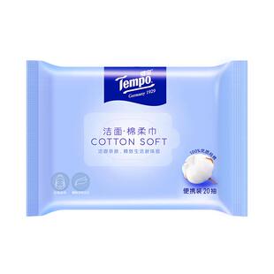 Tempo得宝居家棉柔巾20抽干湿两用一次性洗脸巾便携装