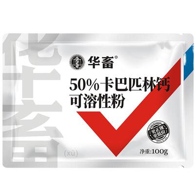 华畜兽用卡巴匹林钙解热镇痛