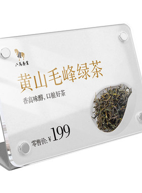 磁吸亚克力两用商品标价台牌