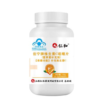 仁和高含量维生素C咀嚼片正品