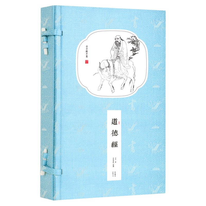 崇贤馆藏道德经文对照线装本