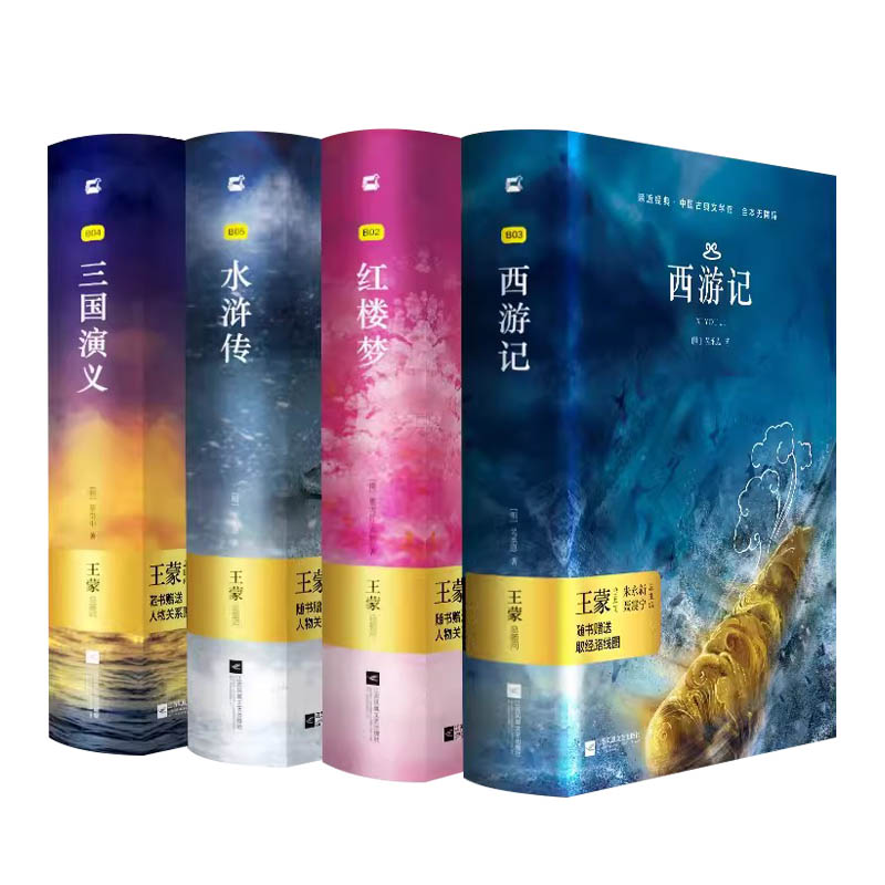 正版包邮四大名著西游记红楼梦水浒传三国演义珍藏版原著世界名著曹雪芹中国古典小说书籍四大名著初高中学生版全套4本