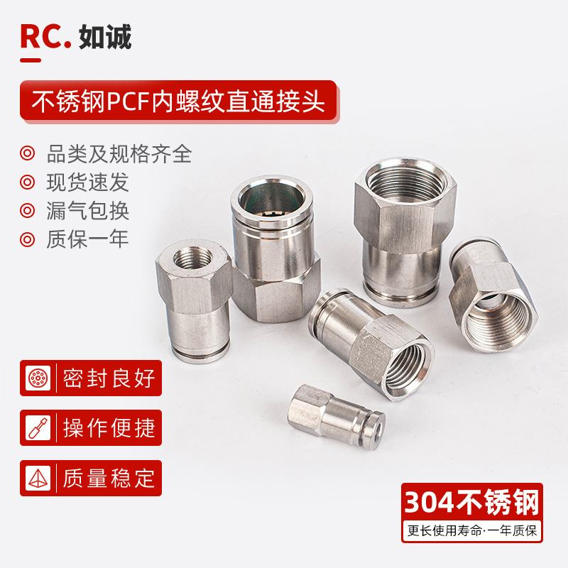 304不锈钢气动快速接头内丝外气管快插PCF内螺纹直通6-01/8-02