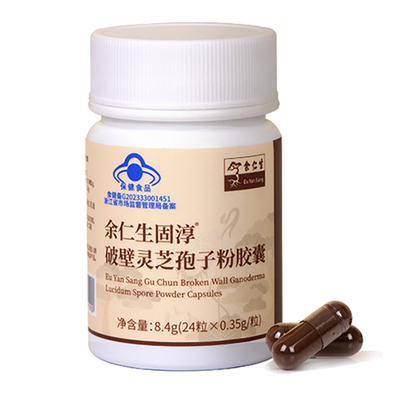 余仁生固淳破壁灵芝孢子粉胶囊8.4g林芝孢子粉性价比款增强免疫力