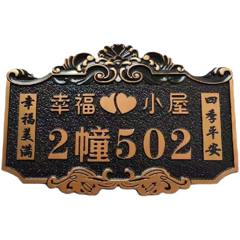 高档家用门牌定制别墅小区酒店标识牌个性创意仿古带姓氏亚克力定