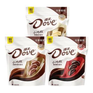 德芙旗舰店巧克力小巧粒牛奶黑巧84g*3袋休闲零食