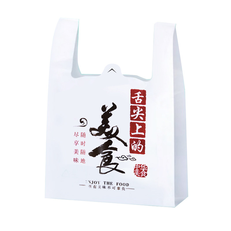 一次性外卖打包袋购物方便食品袋子商用塑料袋批发手提带定制定做