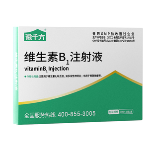 维生素b1兽用注射液针剂vb犬猫猪牛羊胃肠弛缓神经炎国标正品兽药