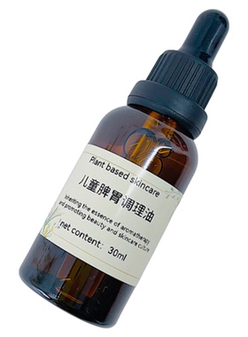 孩子脾胃油复方精油按摩油全身