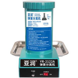 亚润全自动弹簧分离机弹簧剥离机 2122A台湾弹簧分离器拆分机