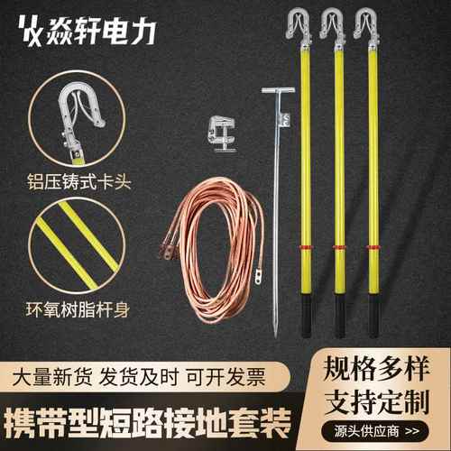 携带型短路接地线接地棒电力检修临时接地装置高压短路接地线