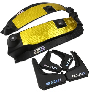 北京BJ30挡泥板专用后轮内衬原装前后挡泥皮全新bj30挡泥改装配件