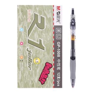 晨光按动中性笔黑色水笔 0.5mm按动式碳素笔走珠笔子弹头GP1008学习刷题商务办公简约经典签字笔学生考试专用