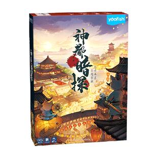Yaofish鳐鳐鱼神都暗探亲子桌游合作探险益智玩具生日礼物7岁+